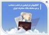 آغاز فروش ارز اربعین در شعب منتخب و دو سامانه بانک صادرات ایران